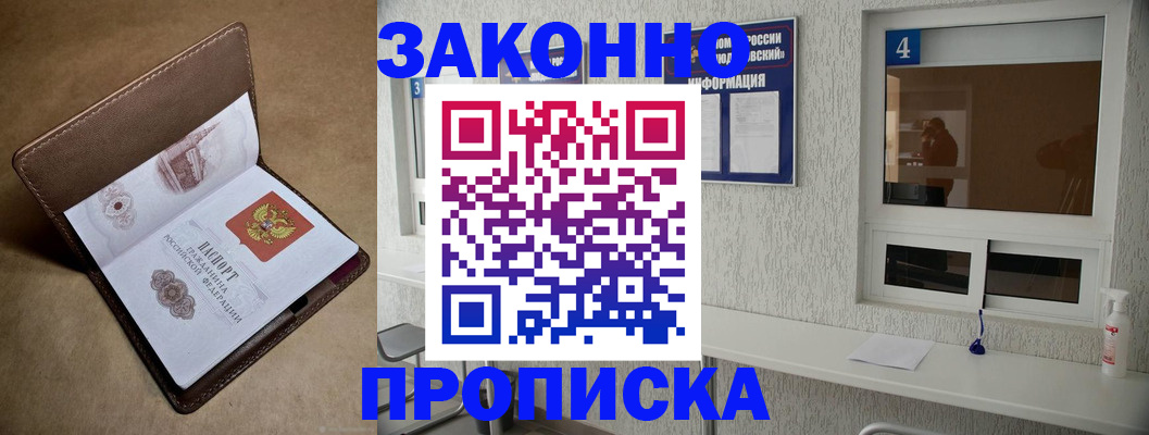 прописка законно в Каменск-Шахтинском