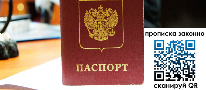 регистрация в Каменск-Шахтинском прописка в Каменск-Шахтинском